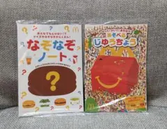 【新品未開封】ハッピーセット なぞなぞノート あそべるじゆうちょう