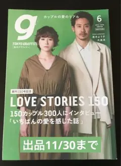 雑誌「TOKYO GRAFFITI」東京グラフィティ 2018年6月号