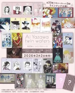 矢沢あい ウエハース まとめ売り（バラ⭕️