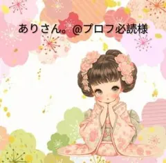 専用です