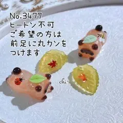 オーダー〇No.3345/ぐで猫 蜂 シェルパウダーハンドメイドパーツ