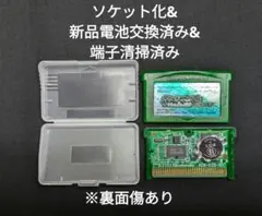 ポケットモンスター エメラルド ソケット化
