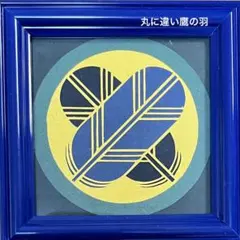 2026年最新】鷹の羽家紋の人気アイテム - メルカリ