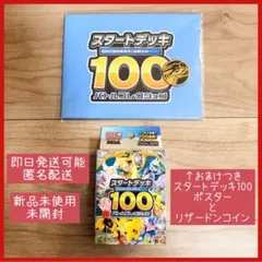 【未開封】スタートデッキ100 バトルコレクション ポケモンカード♡おまけ付き♡