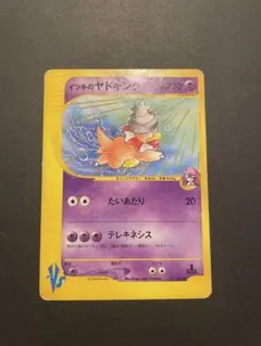 イツキのヤドキング ポケモンカード VS - メルカリ