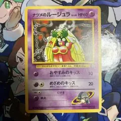 ナツメのルージュラ ポケモンジム第3弾 ヤマブキシティジム ナツメのサムネイル