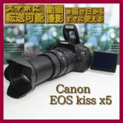 ✨スマホ転送セット付き✨❤️Canon EOS kiss X5 超望遠レンズ 