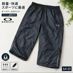 美品　OAKLEY ハイドロフリー 3/4パンツ M ブラック メッシュ 撥水のサムネイル
