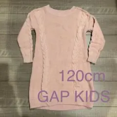 値下げ★GAP KIDS girl  ニットワンピース　ピンク　120cm