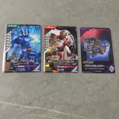 仮面ライダー アマゾンズ 3枚 セット ガンバレジェンズ