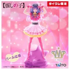 2025年最新】タイクレ限定推しの子星野アイの人気アイテム