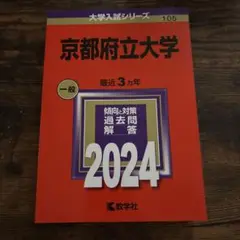 京都府立大学