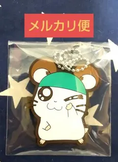 一番くじ とっとこハム太郎 K賞 ハムちゃんず★ラバーチャーム かぶるくん