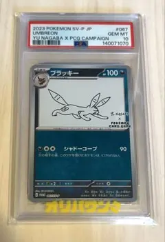 2026年最新】nagaba ブラッキー psa10の人気アイテム - メルカリ