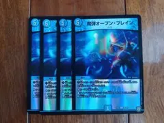 デュエルマスターズ C-foil 摩弾オープン・ブレイン ４枚！