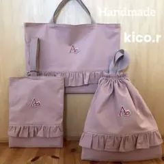 スモーキーピンク無地のフリル付き　入園入学セット　女の子　サイズオーダー可能