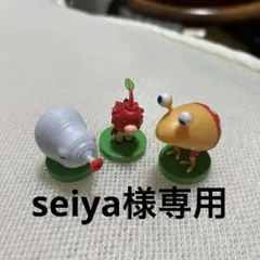 seiya様専用 ピクミン　チョコエッグ　シークレットのみ