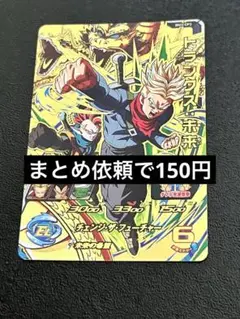 トランクス未来　BM3-CP3 スーパードラゴンボールヒーローズ