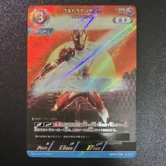 ウルトラマンカードゲーム RRR ウルトラマンゼット