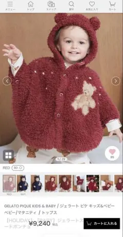 ジェラートピケ♡ポンチョ80センチ