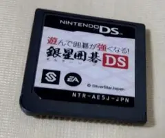 遊んで囲碁が強くなる 銀星囲碁DS