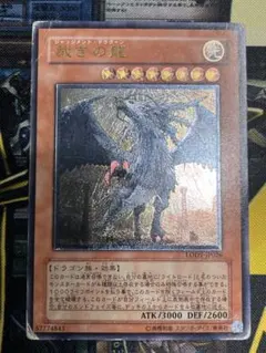 遊戯王 裁きの龍 レリーフ LODT-JP026 - メルカリ