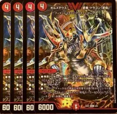 2025年最新】ボルメテウス・武者・ドラゴン 武偉の人気アイテム - メルカリ