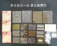 ネイルシール まとめ売り