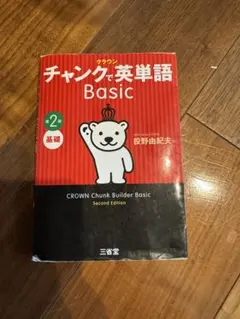 チャンクで英単語