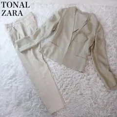 TONAL ZARA 春カラー オフィス カジュアル セットアップ