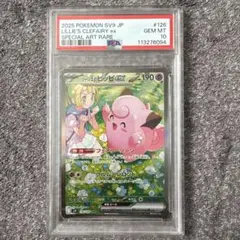 PSA10連番】リーリエのピッピex sar、リーリエのアブリボンar等3連番