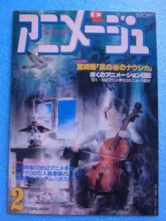 アニメージュ VOL.44 1982年2月号 - メルカリ