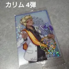 ツイステ カリム ツインウエハース4弾 おめかしバースデー カード