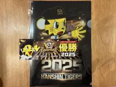 阪神タイガース 2025年セントラルリーグ優勝記念賞品　クリアファイル