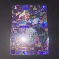 ワンピースカード　ゾロ十郎　sp