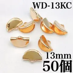 【1076】半円ワニカン　KCゴールド　13mm　50個