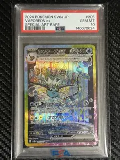 【PSA10】シャワーズex SAR テラスタルフェスex 205/187