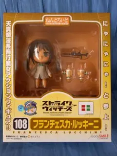 ねんどろいど ストライクウィッチーズ フランチェスカ・ルッキーニ