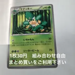 ヤナッキー　在庫2