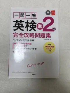 英検準2級 完全攻略問題集