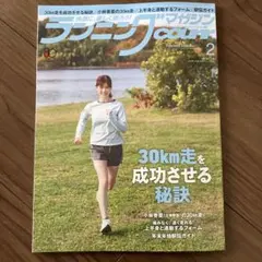【最新号20262月号】ランニングマガジン クリール