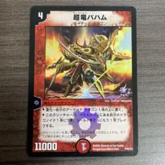 2025年最新】超竜バハム プロモの人気アイテム - メルカリ