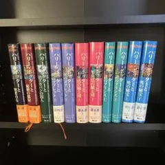ハリーポッター 全巻セット