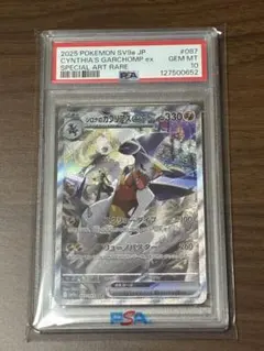 【PSA10】シロナのガブリアスex SAR