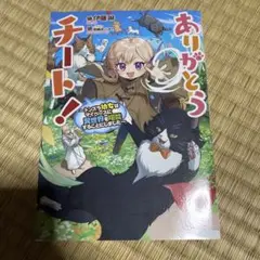 ありがとうチート!～トンズラ幼女はマイペースに異世界を堪能することにしました～