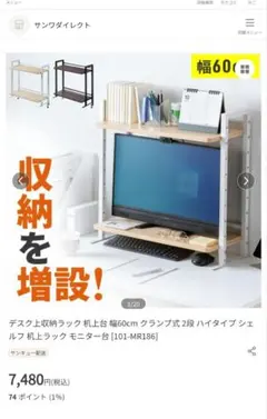 デスク上収納ラック 幅60cm 2段 クランプ式