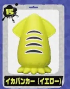 チョコエッグ スプラトゥーン3 15.イカバンカー(イエロー)