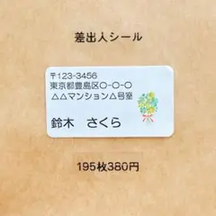 差出人シール　クローバー