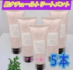 新品　肌ナチュールトリートメント　5本　ヘアトリートメントのサムネイル