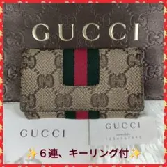 ⭐︎★最終値下げ★⭐︎【未使用】gucci キーケース オフィディア〕キーケース ・GGスプリーム | GUCCI公式